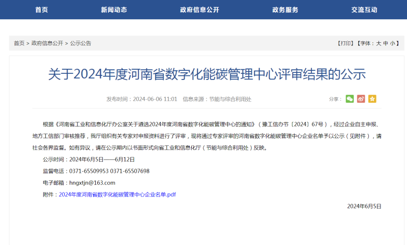 助力綠色發(fā)展！明泰科技、明晟新材入選全省數(shù)字化能碳管理中心