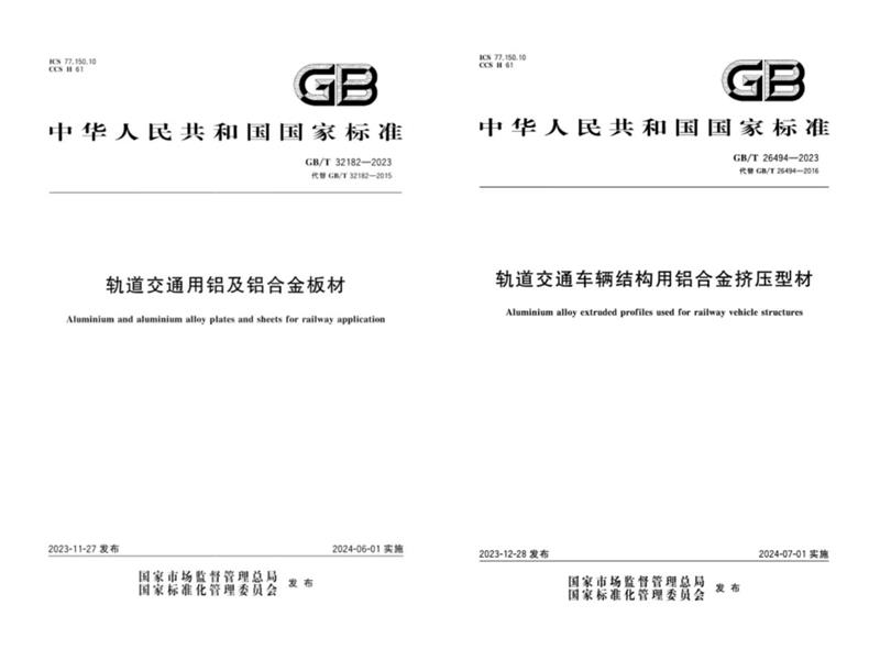 明泰參與修訂的兩項國家標(biāo)準(zhǔn)發(fā)布實施